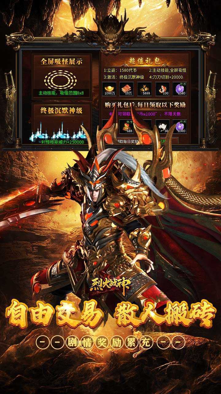 烈火战神（免费日送648）官服