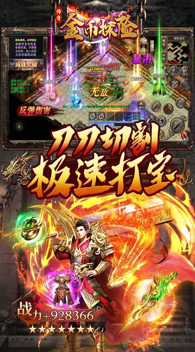 金币探险（暴走传奇送充）正版