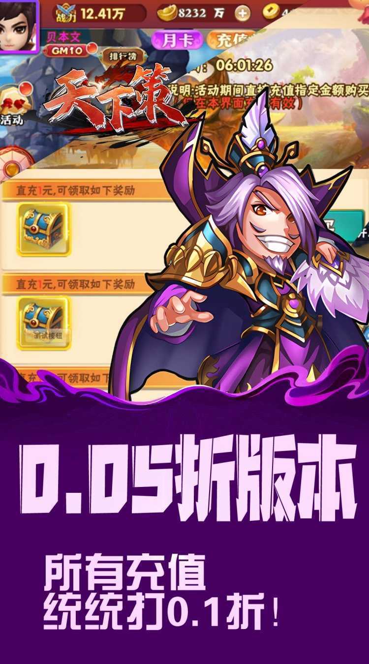 天下策（0.05折无双战纪）精简版