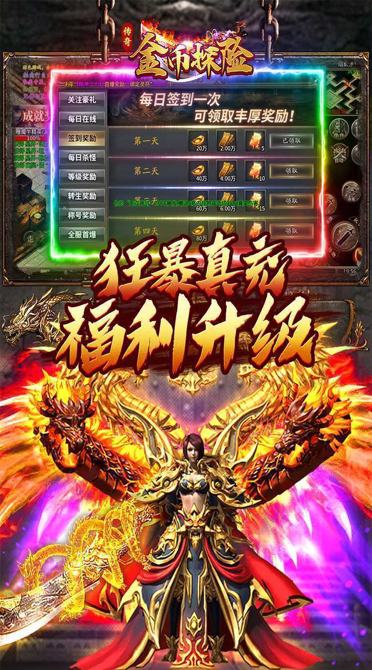 金币探险（暴走传奇送充）正版