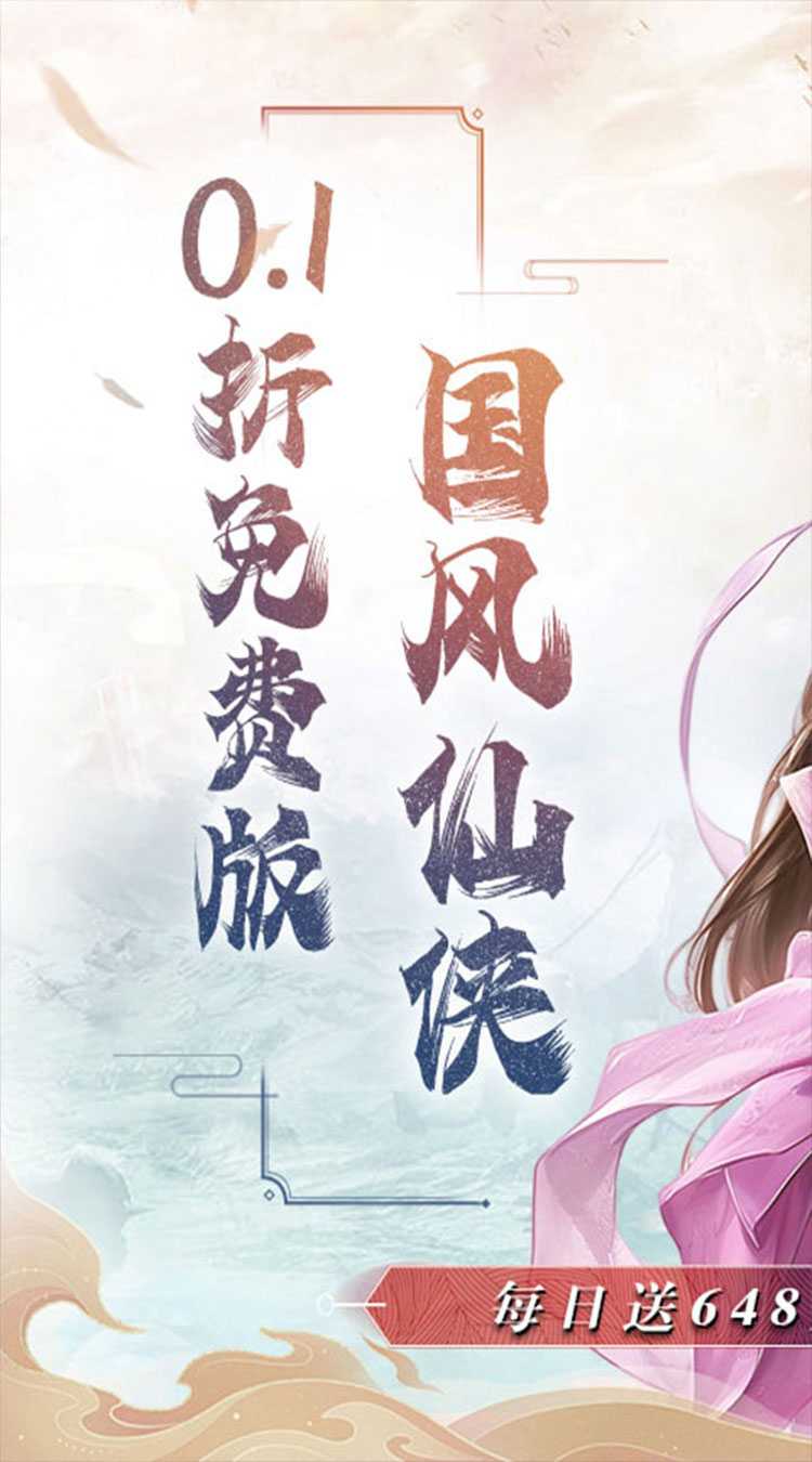 魔天记3D（0.1折送代金券）游戏