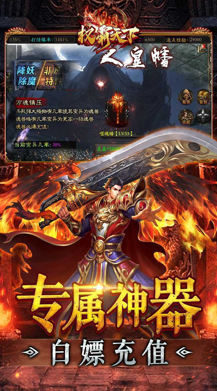 权霸天下（送充大极品免费版）官方