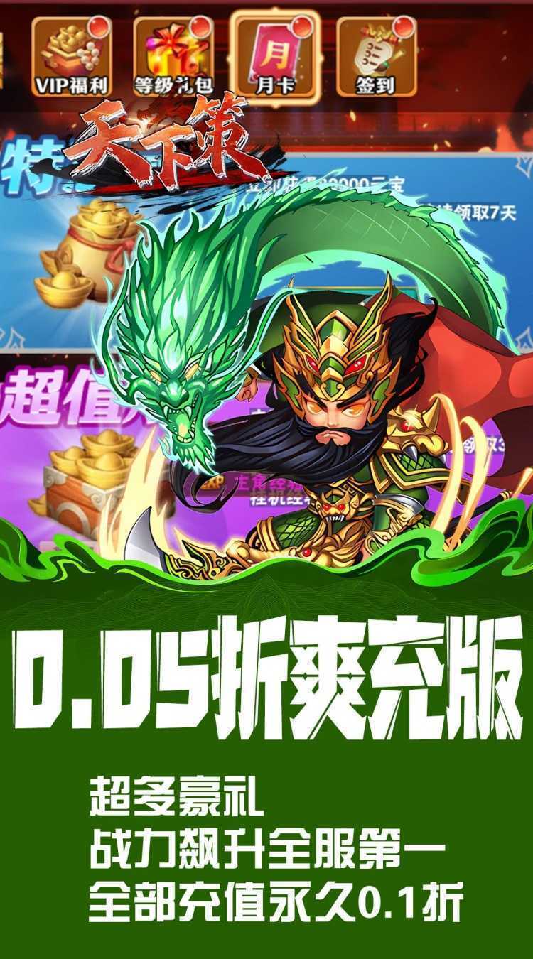 天下策（0.05折无双战纪）精简版