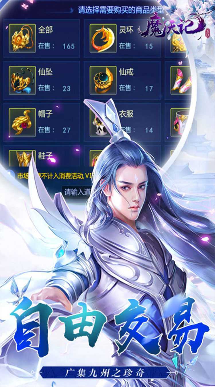 魔天记3D（0.1折送代金券）游戏