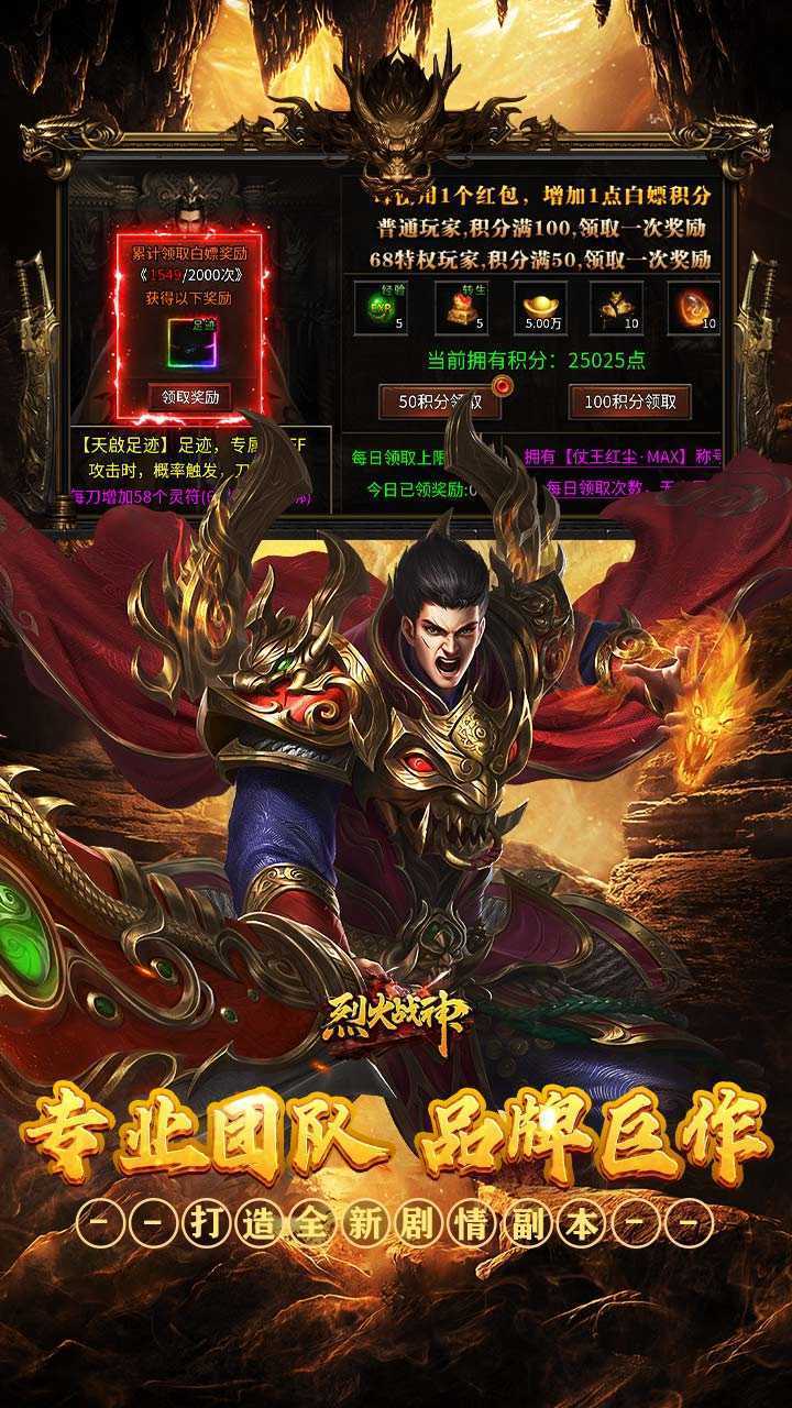 烈火战神（免费日送648）官服