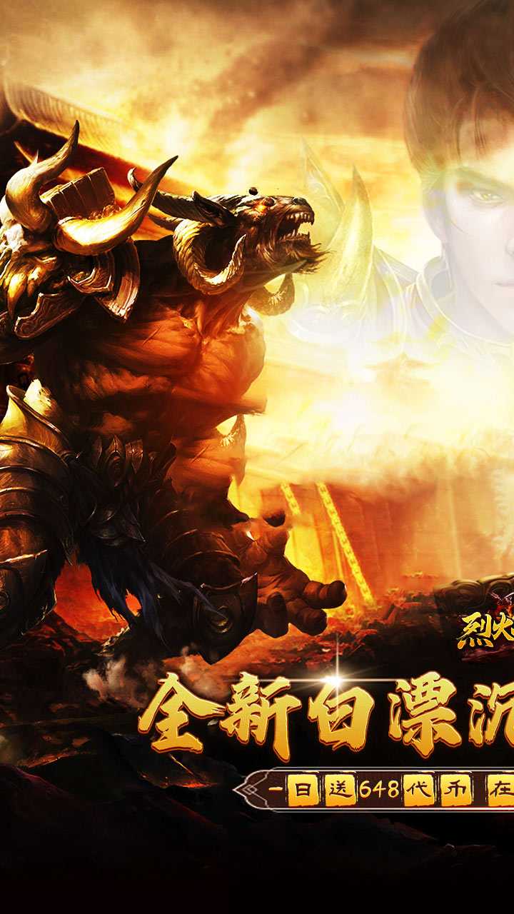 烈火战神（免费日送648）官服