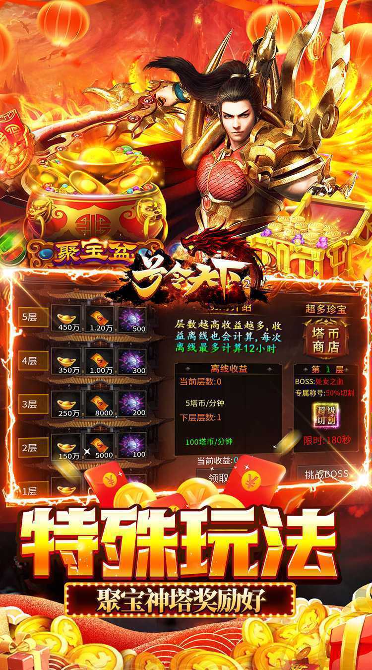 号令天下2（沉默专属传奇送充）免费版