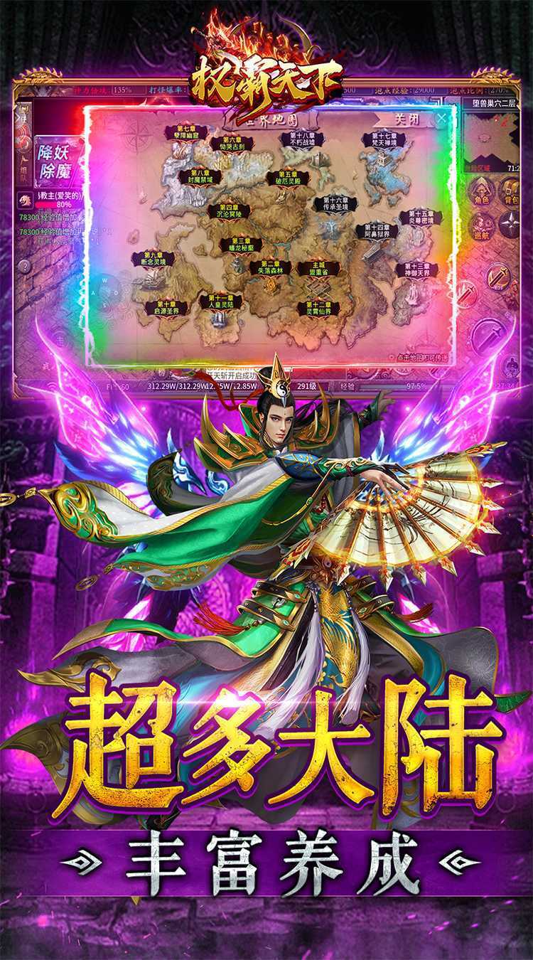 权霸天下（送充大极品免费版）官方