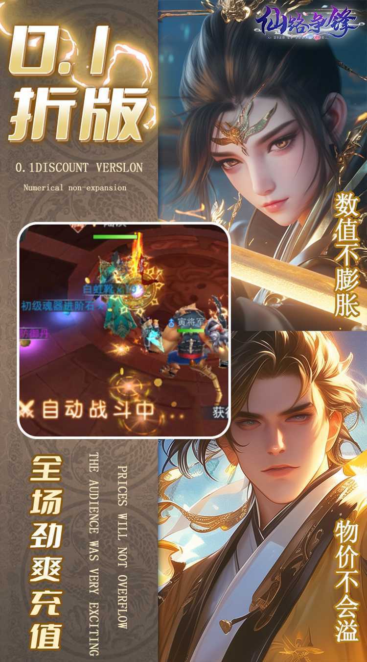 仙路争锋（0.1折免费版）官服
