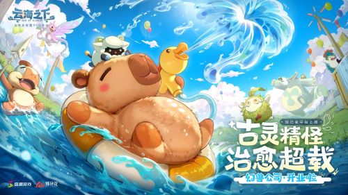 治愈系放置手游《云海之下》今日开启公测！幻兽公司诚邀您入职摸鱼~(最良心的放置游戏)
