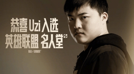 比肩Faker？Uzi荣膺英雄联盟名人堂第二位成员(比肩在八字中代表什么意思)