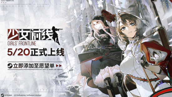 《少女前线》Steam版确认延期，官方承诺提供补偿礼包(《少女前线》停服引关注)