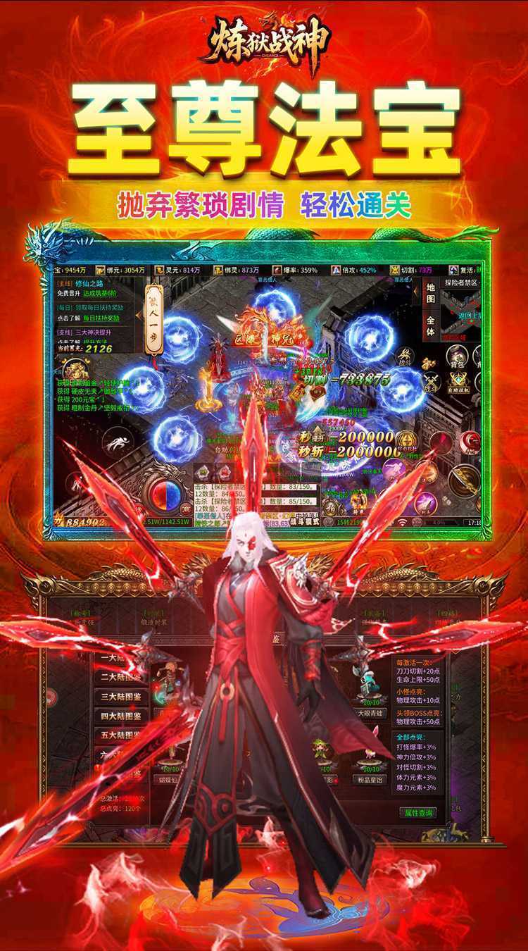 炼狱战神（灵剑掠夺高爆版）最新版