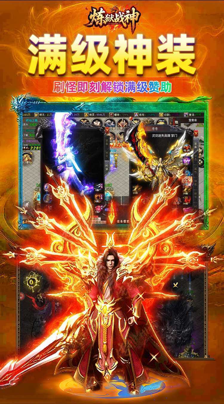 炼狱战神（灵剑掠夺高爆版）最新版