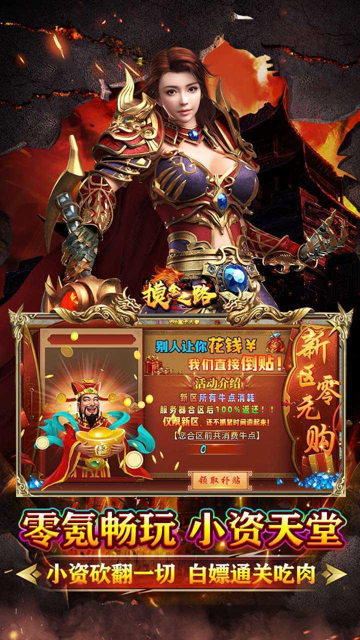 摸金之路（牛牛送充超变之王）中文版