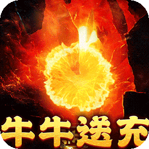 摸金之路（牛牛送充超变之王）中文版