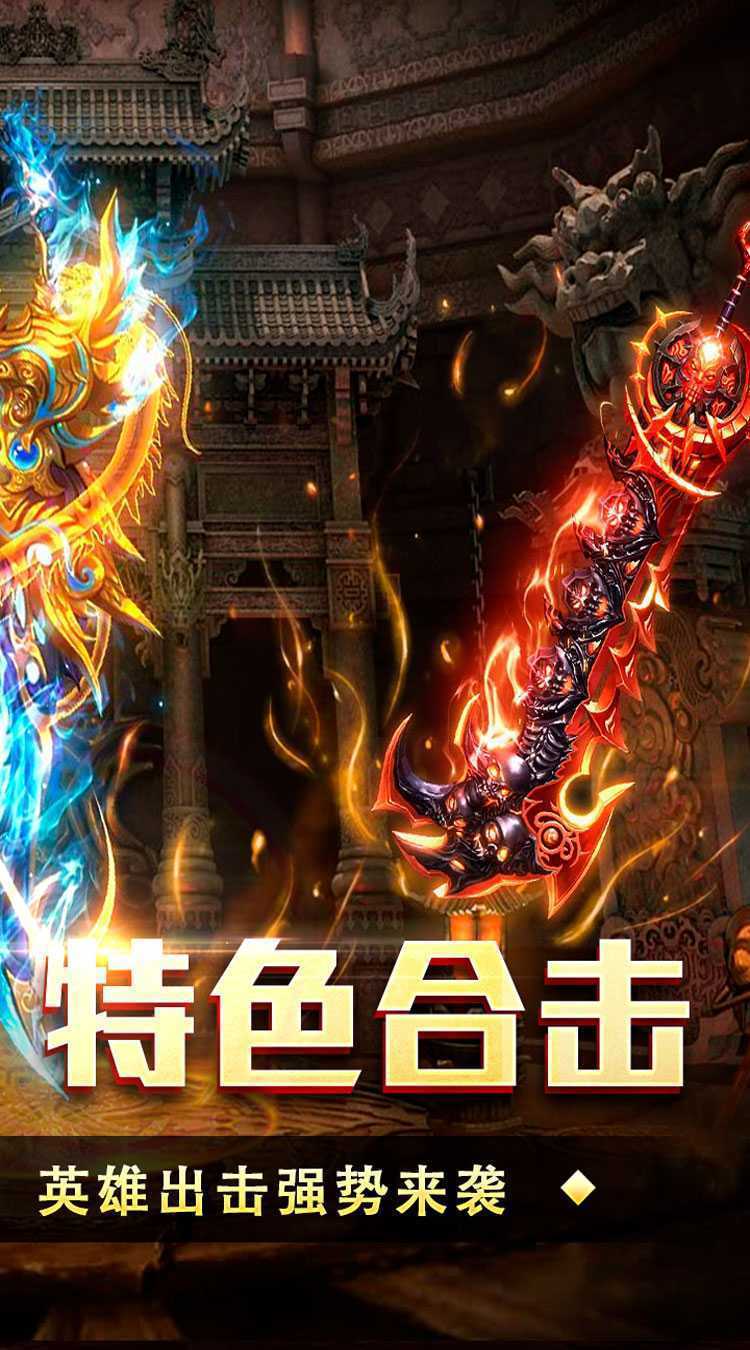 天堂之刃（散人追梦复古合击）免费版