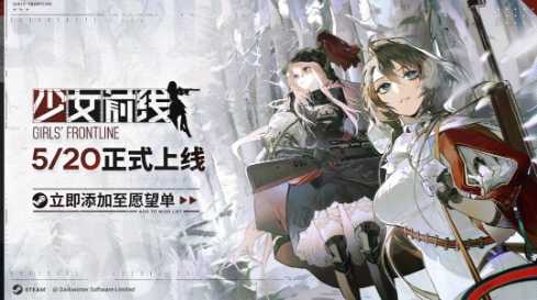 《少女前线》Steam版上线延期：未收到平台过审通知(《少女前线》继承版)