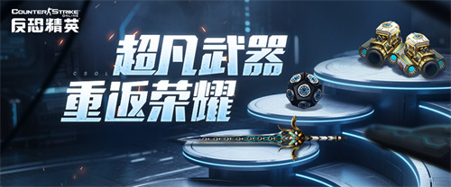 端午拍卖会将至CSOL天驱蛇腹剑荣耀返场(端午预售)