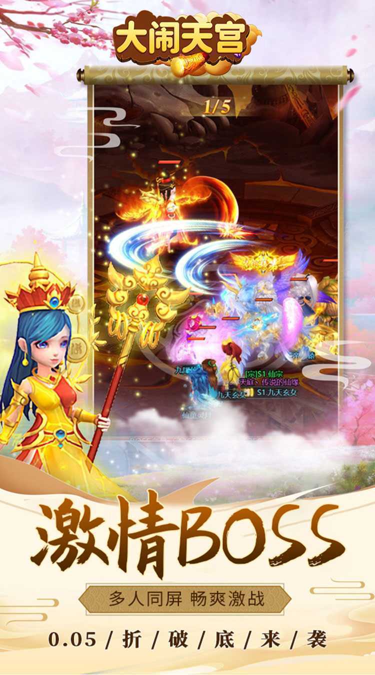 大闹天宫（0.05折送SSSSR神宠）正版