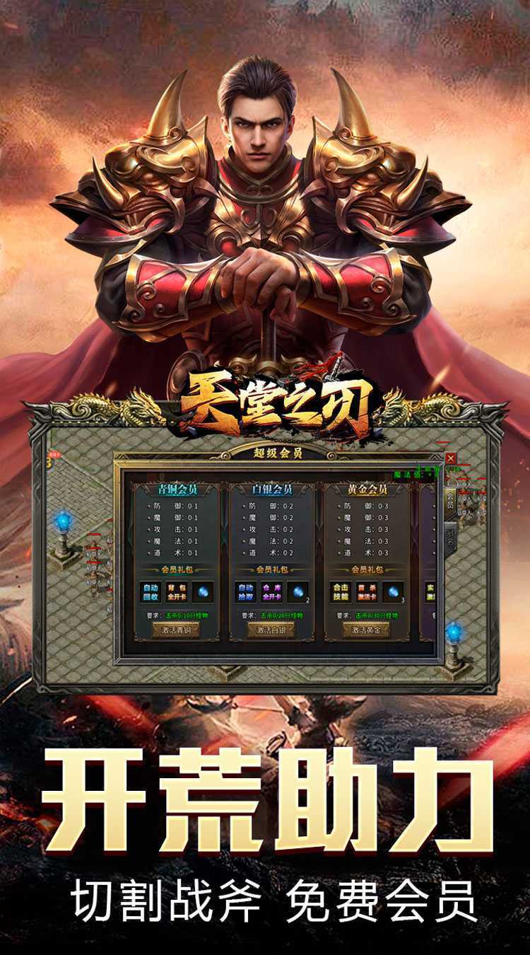 天堂之刃（散人追梦复古合击）免费版