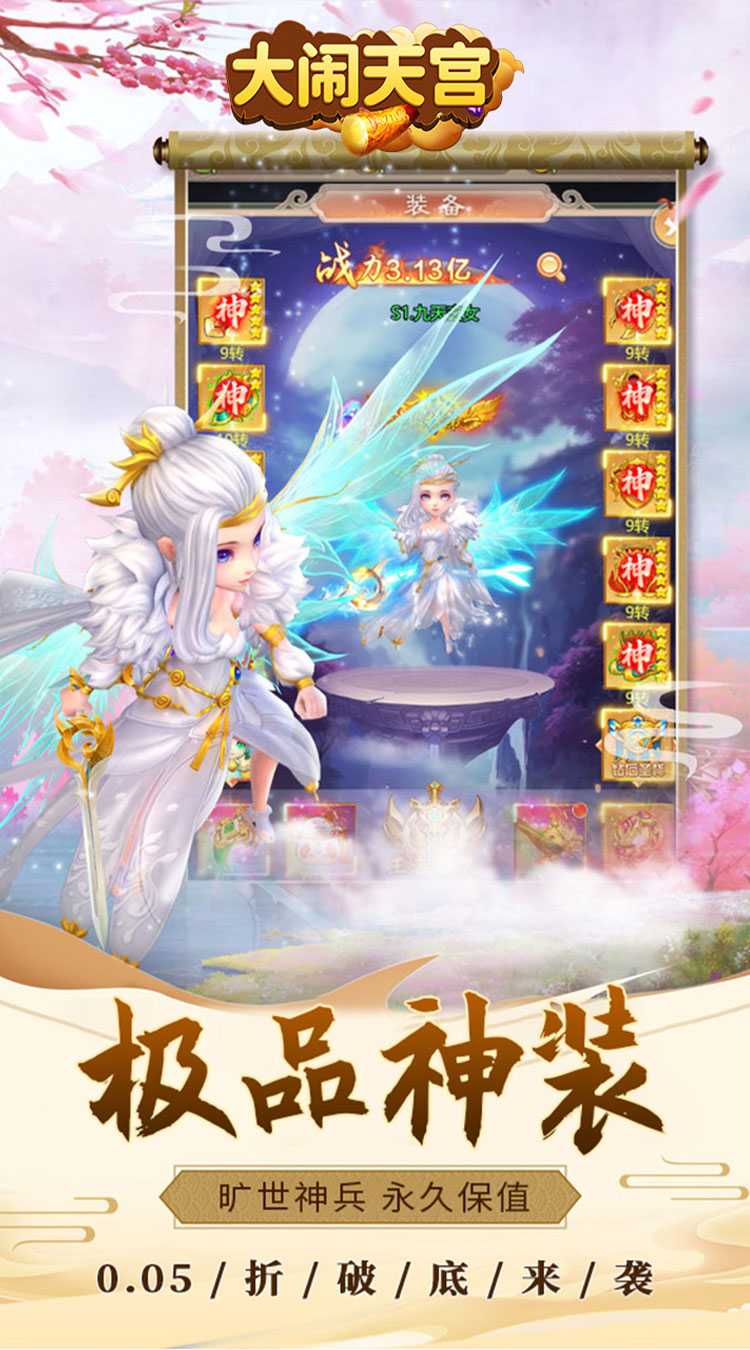 大闹天宫（0.05折送SSSSR神宠）正版