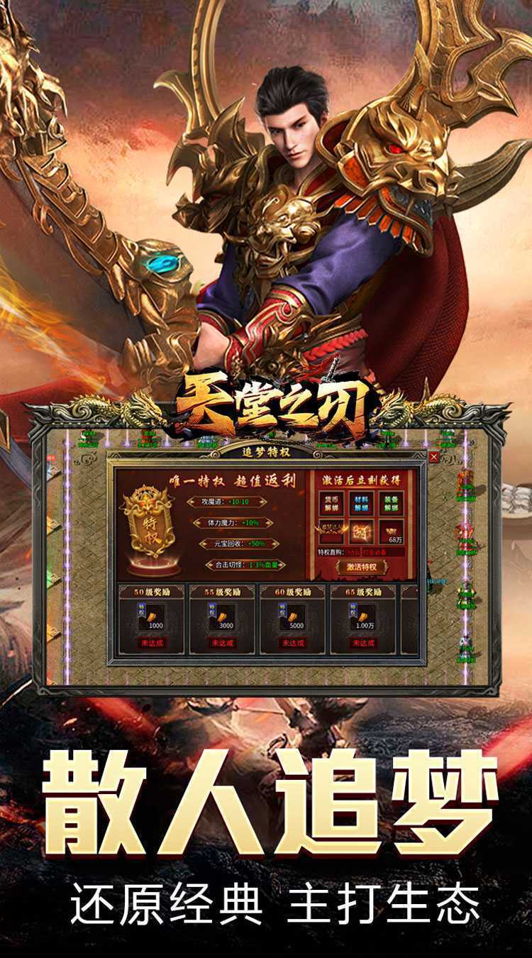 天堂之刃（散人追梦复古合击）免费版