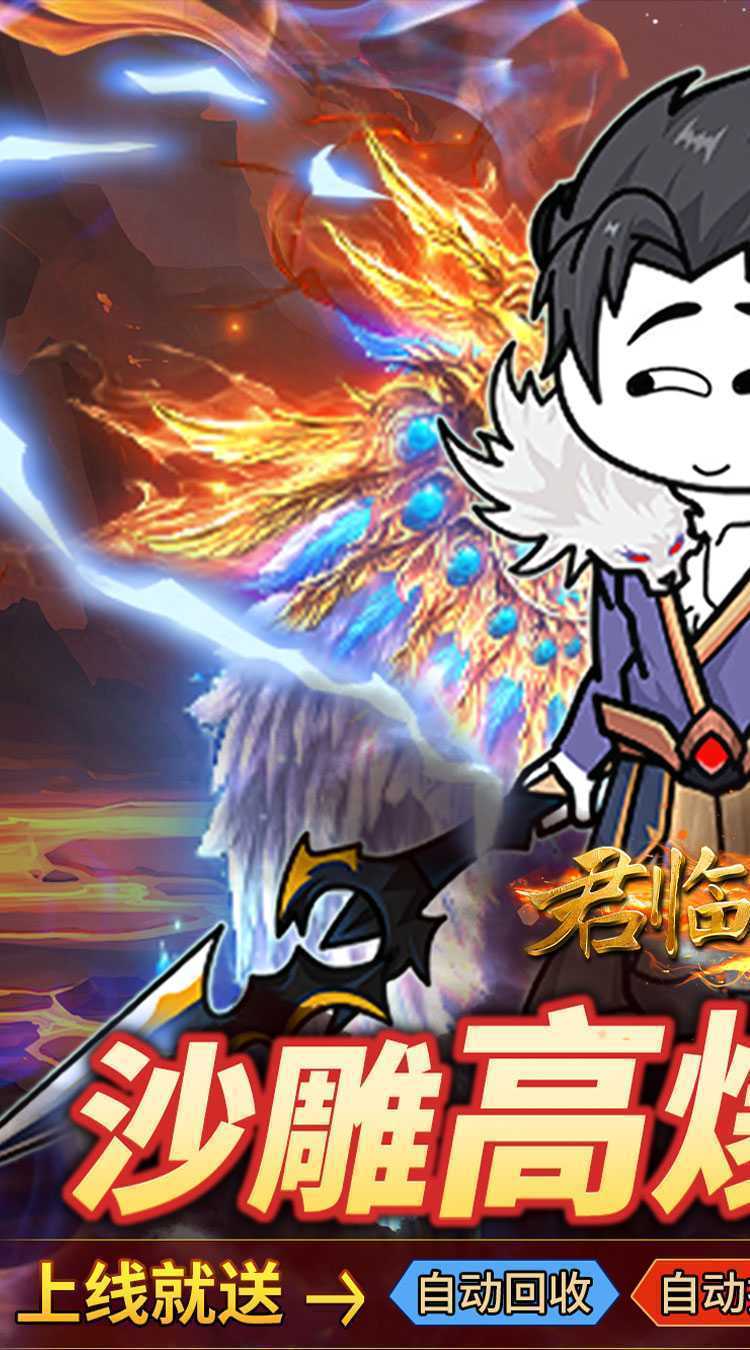 君临传奇（斗帝高爆打金版）游戏