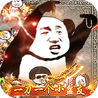 君临传奇（斗帝高爆打金版）游戏