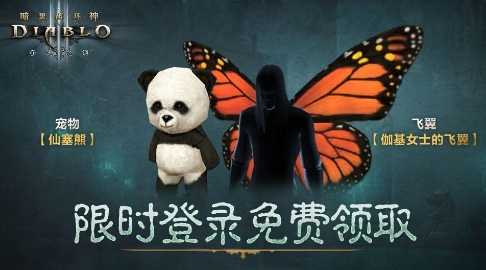 《暗黑破坏神3》国服正式回归 登录奖励开始发放(暗黑破坏神3凯恩之角)