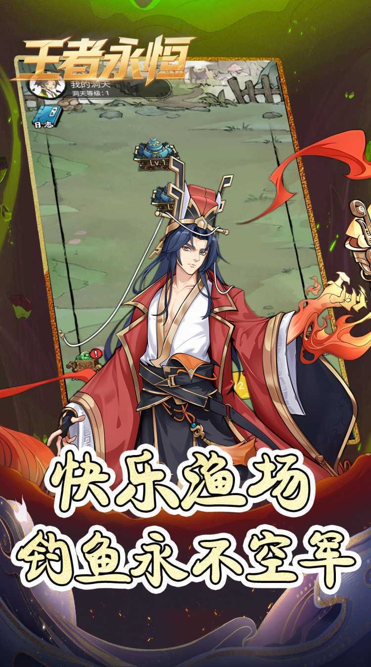 王者永恒（0.05折开箱免费版）最新版本