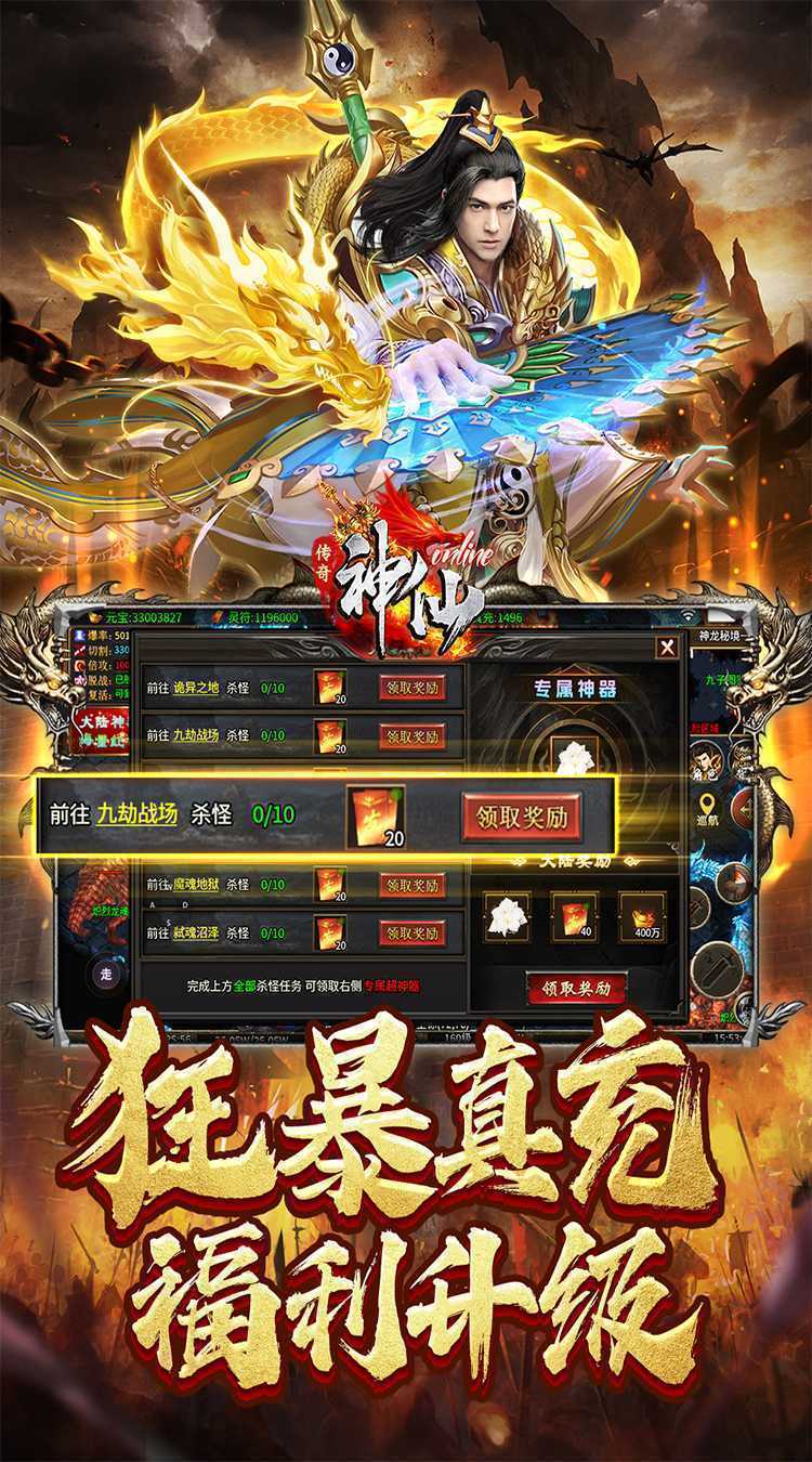 神仙online（传奇攻速神器）官方下载