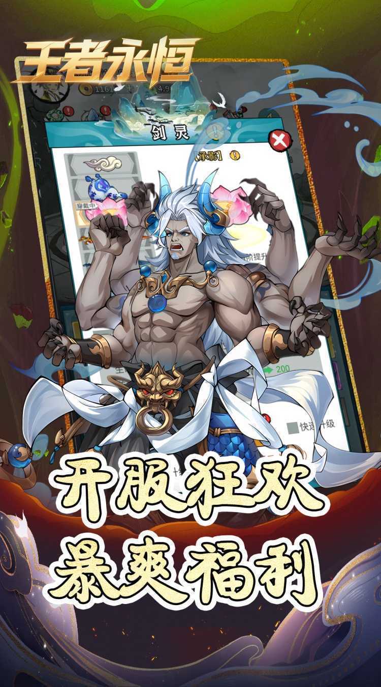 王者永恒（0.05折开箱免费版）最新版本