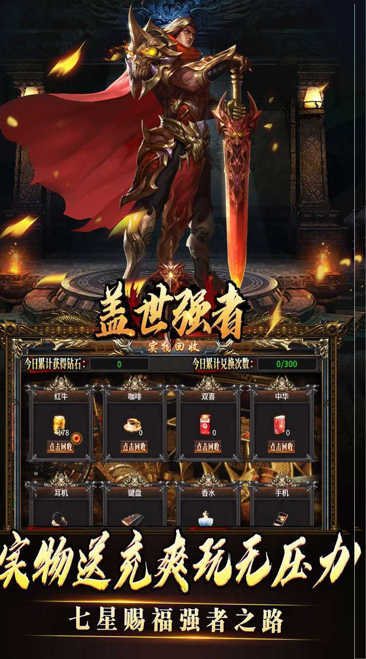 盖世强者（沉默专属福利送充）官方