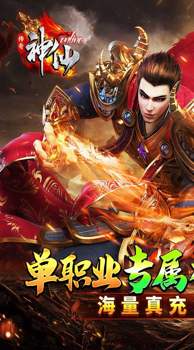 神仙online（传奇攻速神器）官方下载