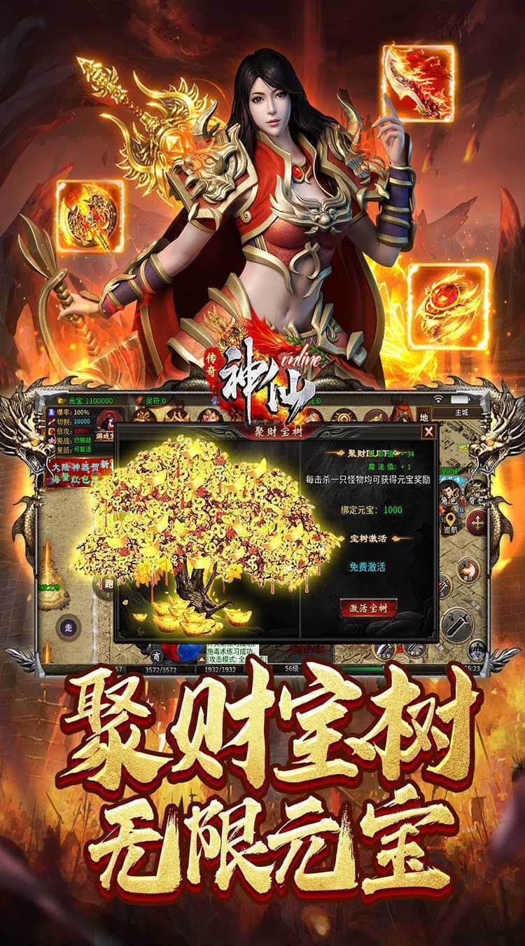 神仙online（传奇攻速神器）官方下载