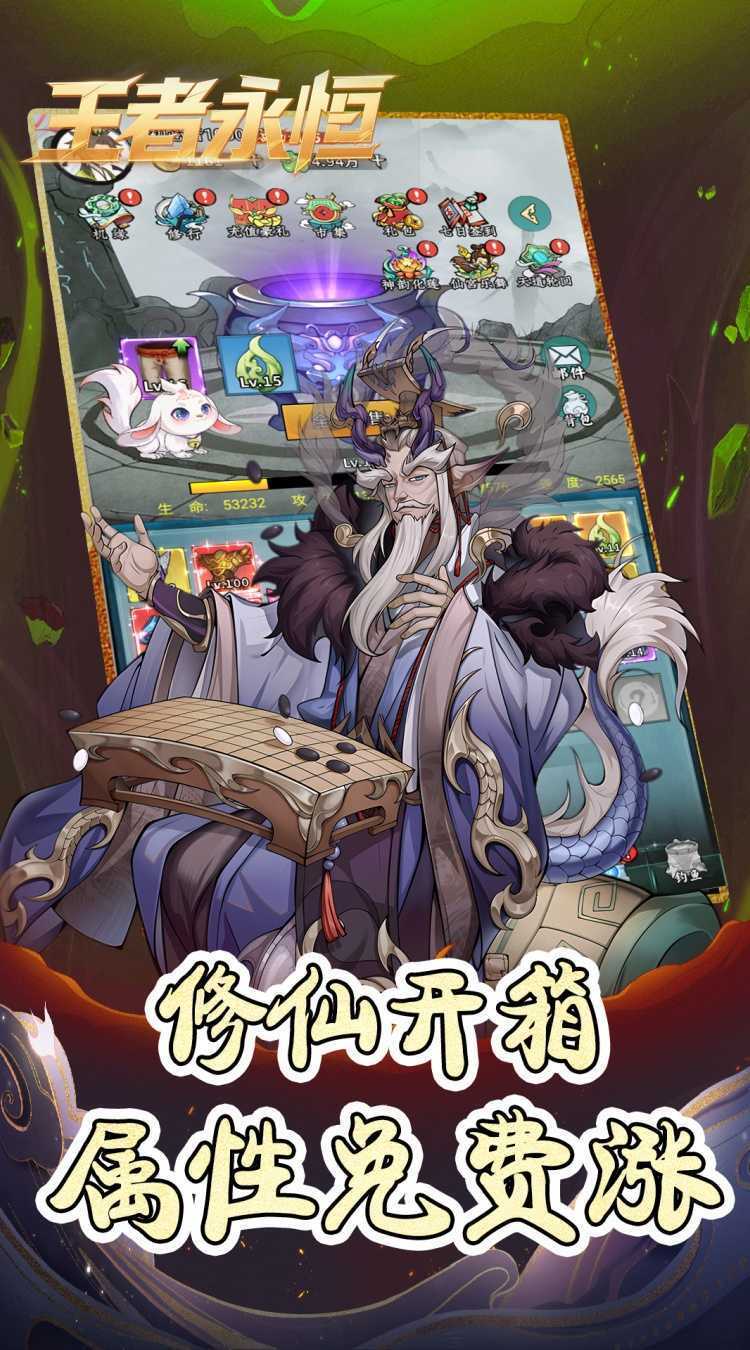 王者永恒（0.05折开箱免费版）最新版本