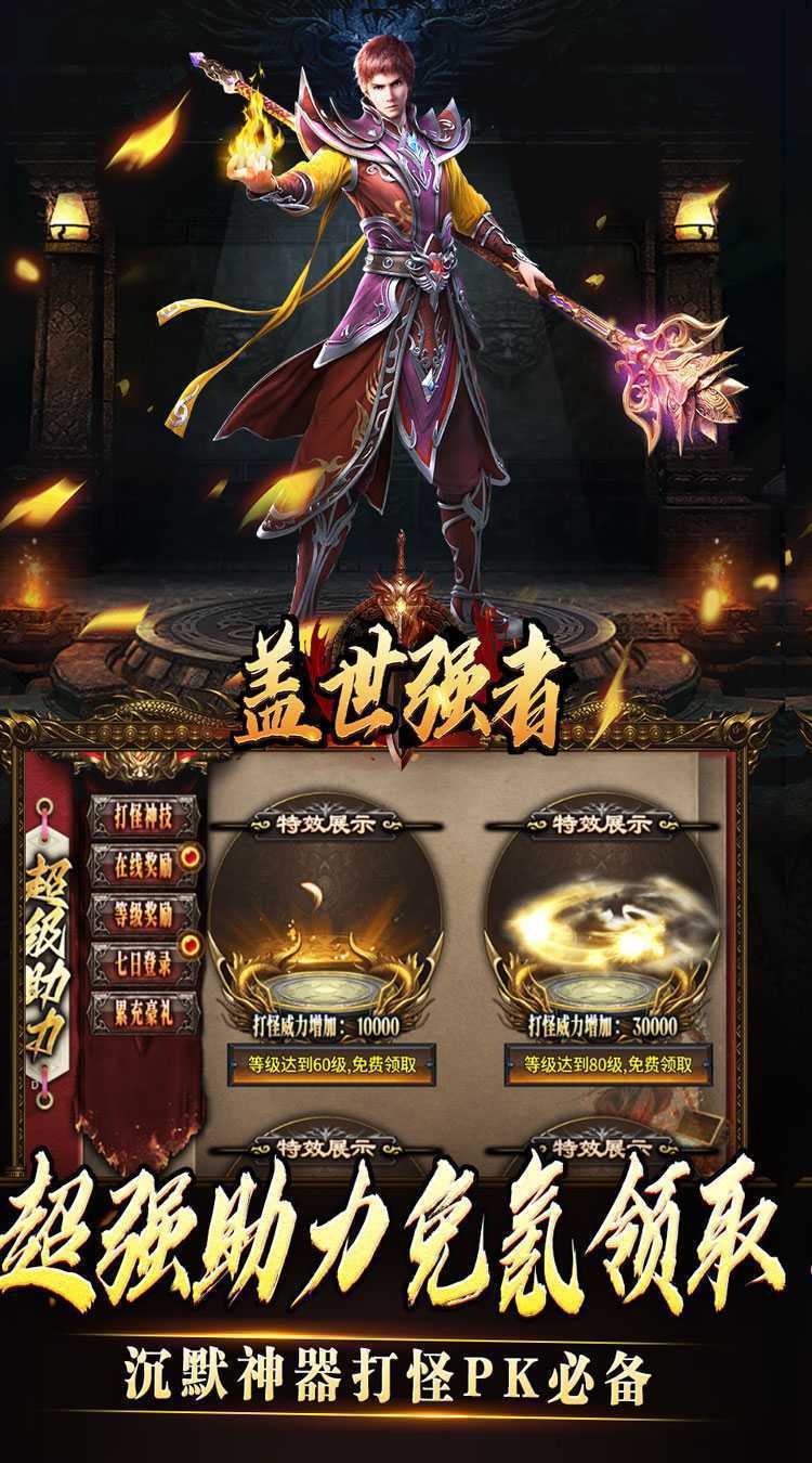 盖世强者（沉默专属福利送充）官方