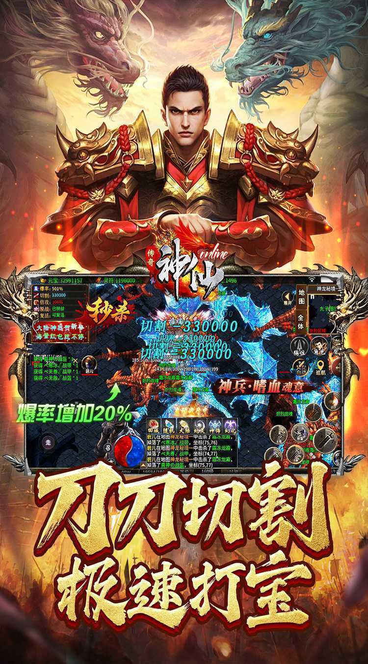 神仙online（传奇攻速神器）官方下载