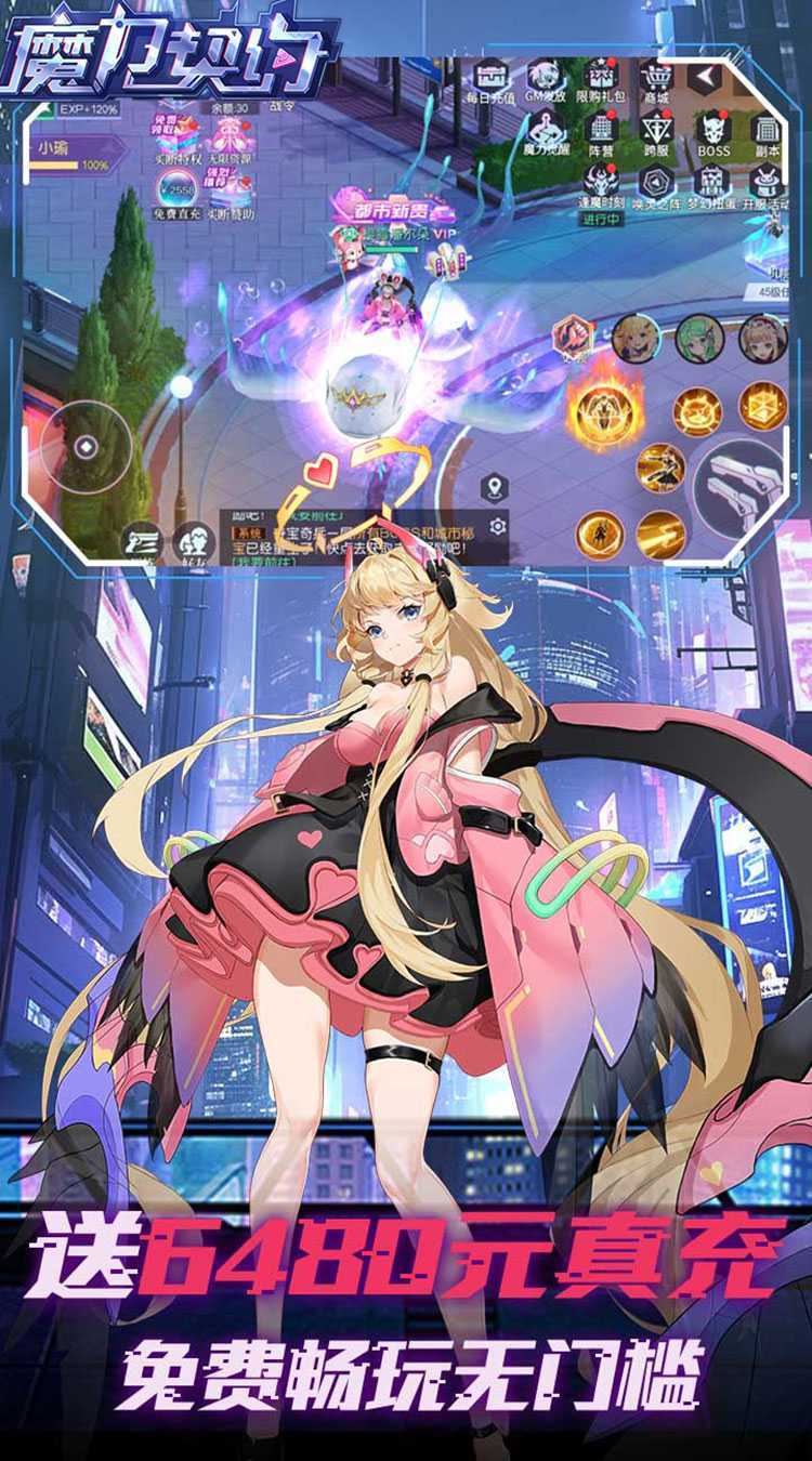 魔力契约（梦幻契约0.05折）免费版