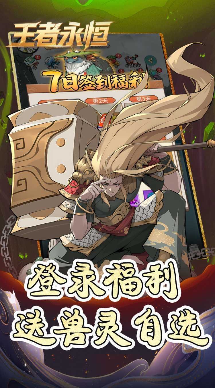 王者永恒（0.05折开箱免费版）最新版本