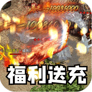 盖世强者（沉默专属福利送充）官方