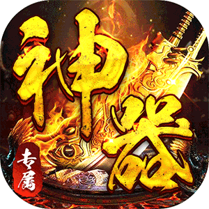 神仙online（传奇攻速神器）官方下载