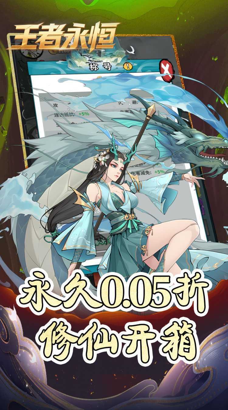 王者永恒（0.05折开箱免费版）最新版本