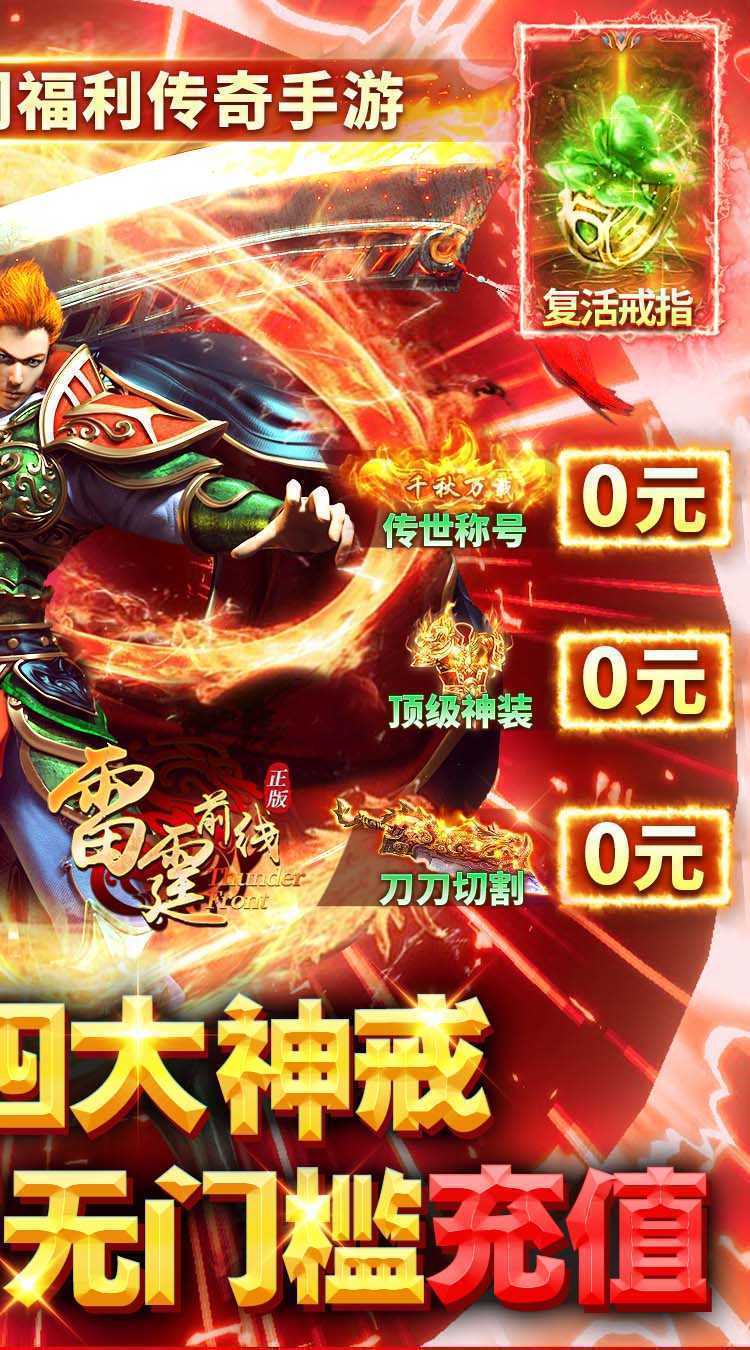 雷霆前线（手撸百万充）手游