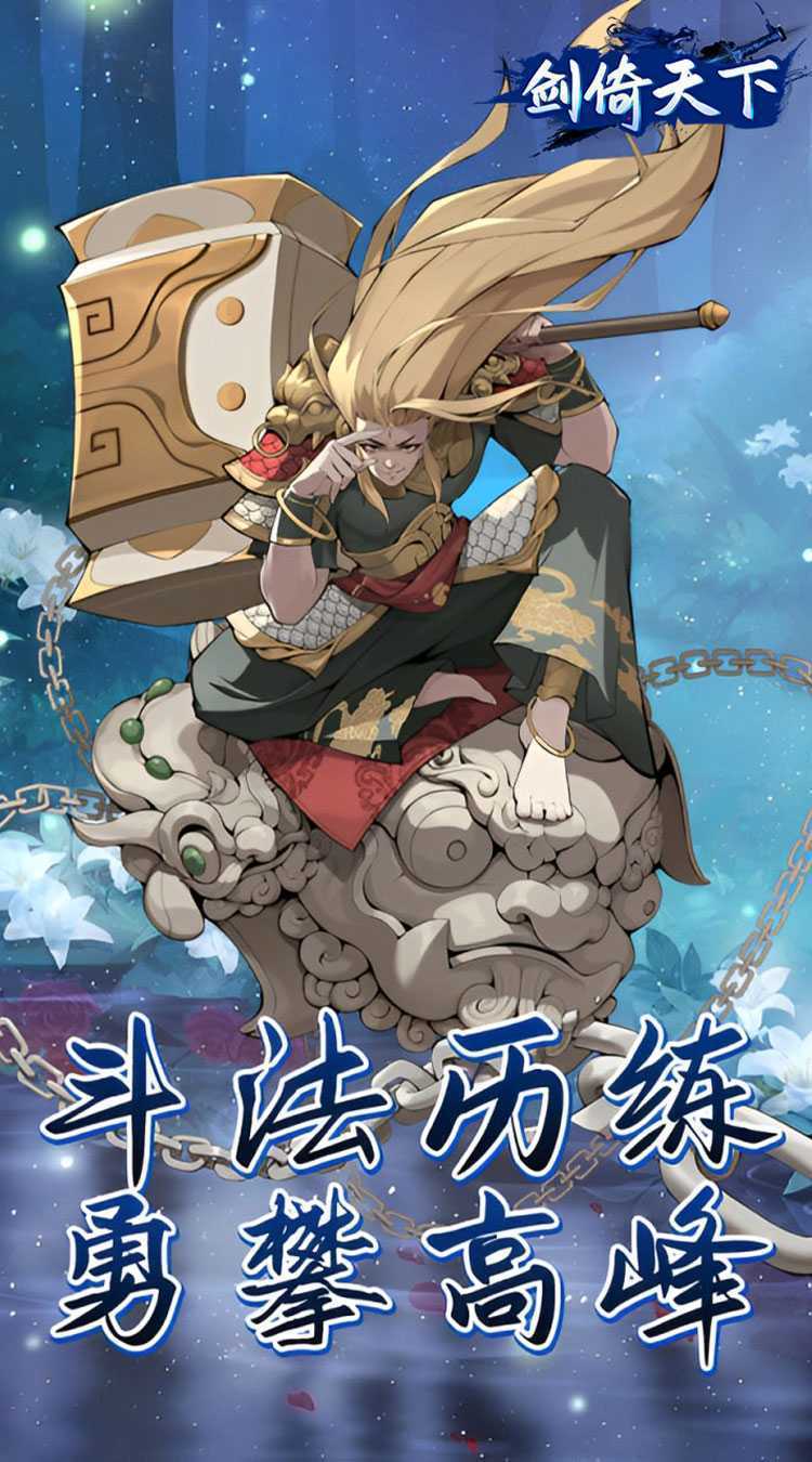 剑倚天下（0.05折内置送代金券）手游
