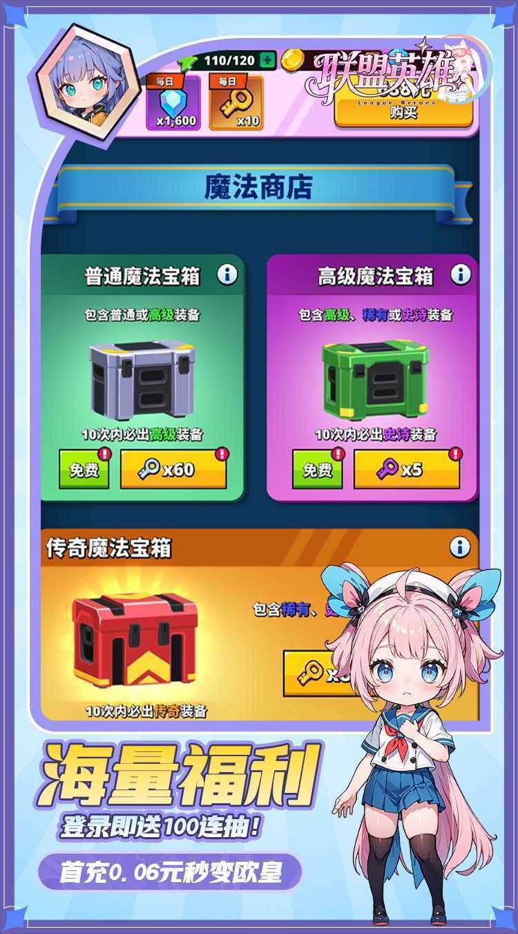 联盟英雄（次元少女割草0.1折）官服