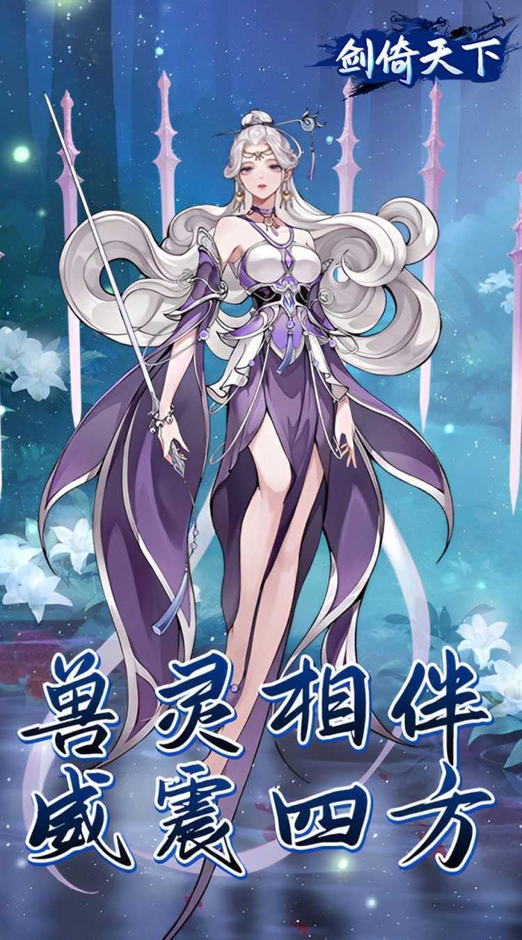 剑倚天下（0.05折内置送代金券）手游