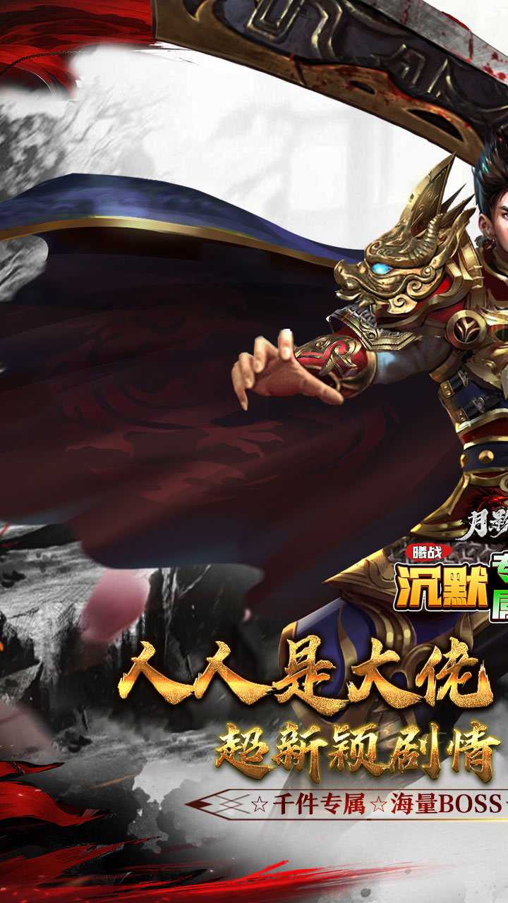 月影黑白（曦战沉默专属神器）官方下载
