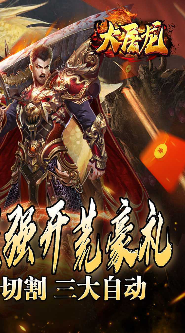 大屠龙（万年高爆沉默）正版